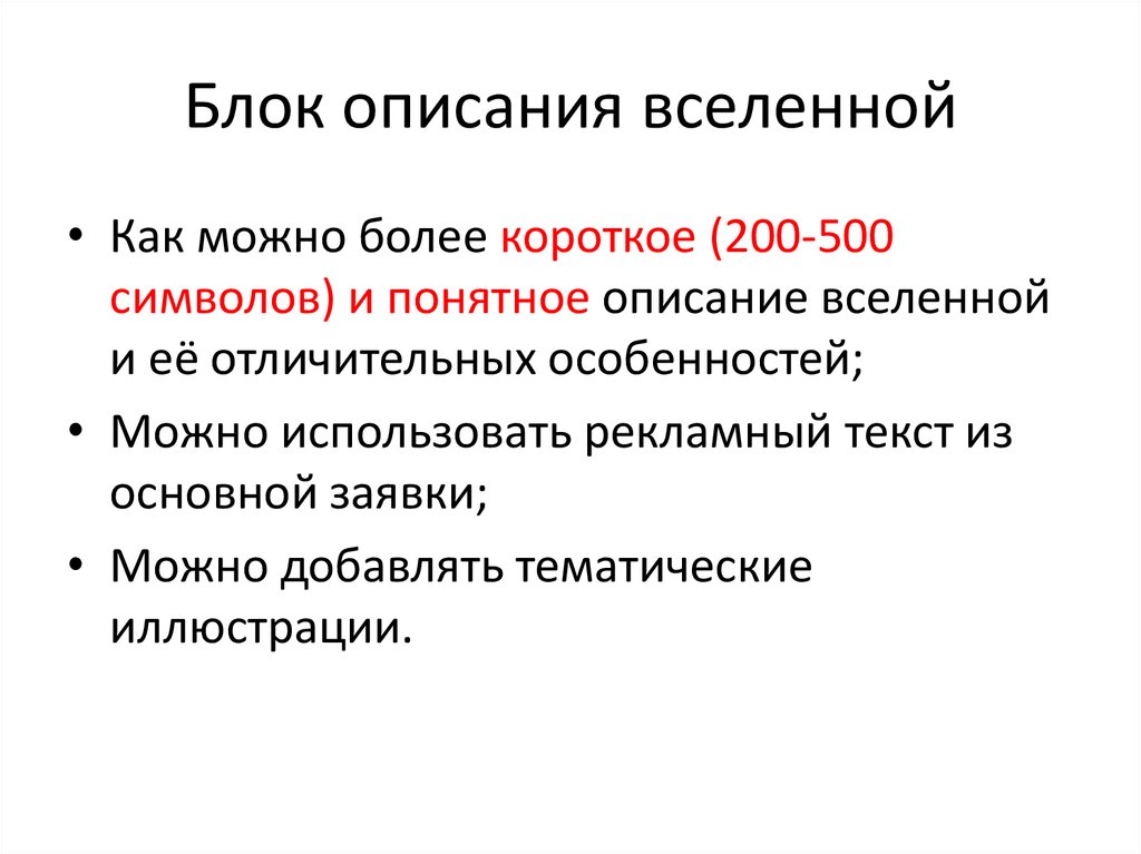 Блок описывает