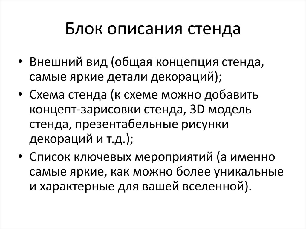 Блок описывает. Описание стенда. Описание блока. Характеристики стендов дальних. Как расшифровывается характеристики стенда.