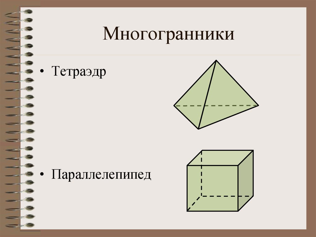 Сечение многогранников 10 класс геометрия презентация