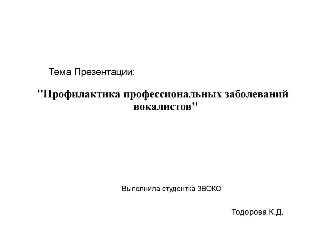 Профилактика профессиональных заболеваний презентация