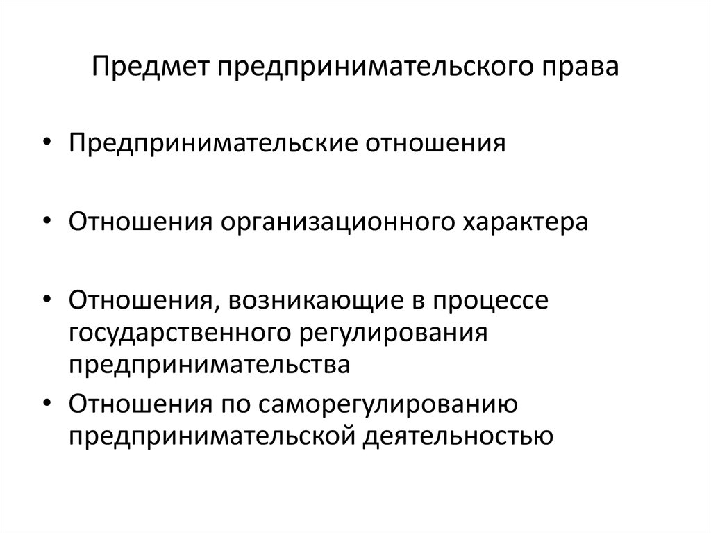 Понятие объект предпринимательской деятельности