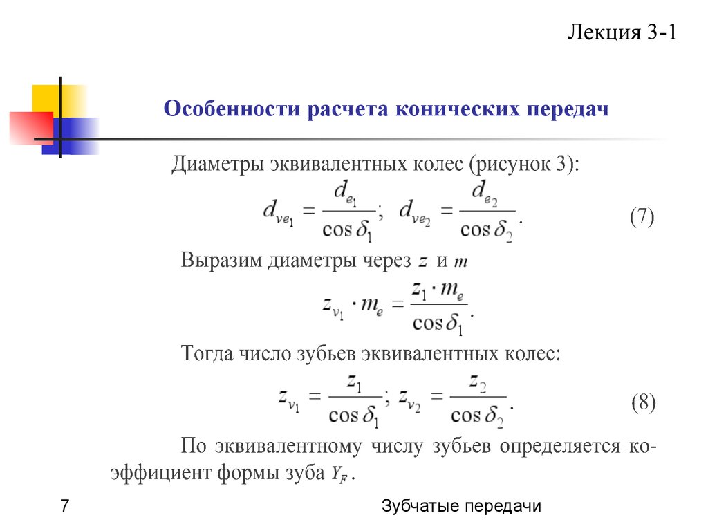 Расчет передач