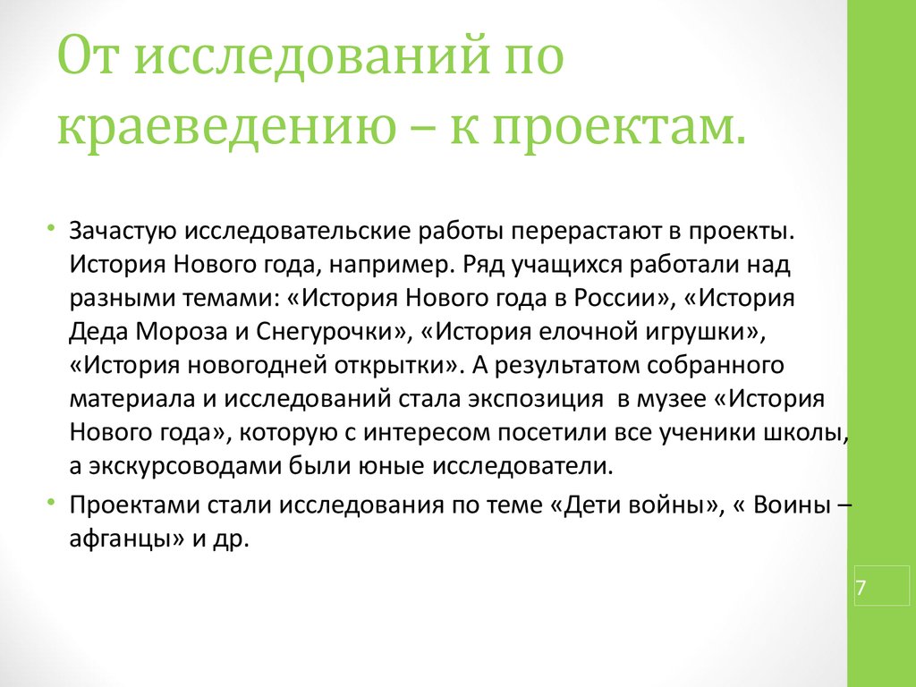 Проектная деятельность в библиотеке готовые проекты по краеведению