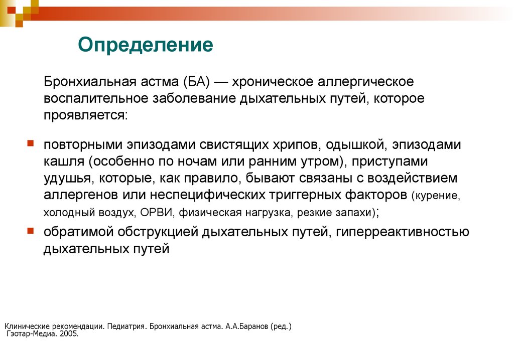 Реферат Бронхиальная Астма 7 Лет