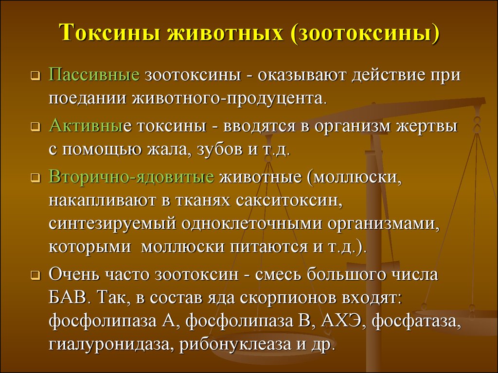 Как токсины влияют. Зоотоксины классификация. Классификация токсинов животного происхождения. Токсины применяемые в медицине. Токсины животных.