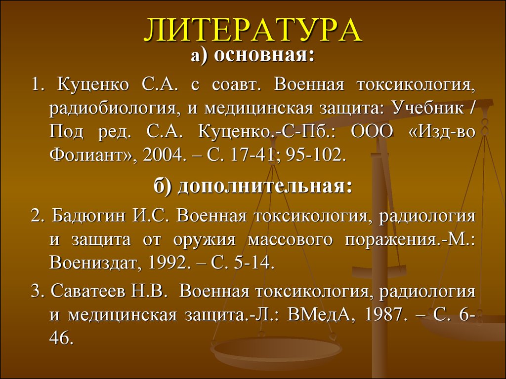 Куценко токсикология. Введение в токсикологию. Токсикодинамика свинца. Основные параметры токсикокинетики. Свойства хлора.