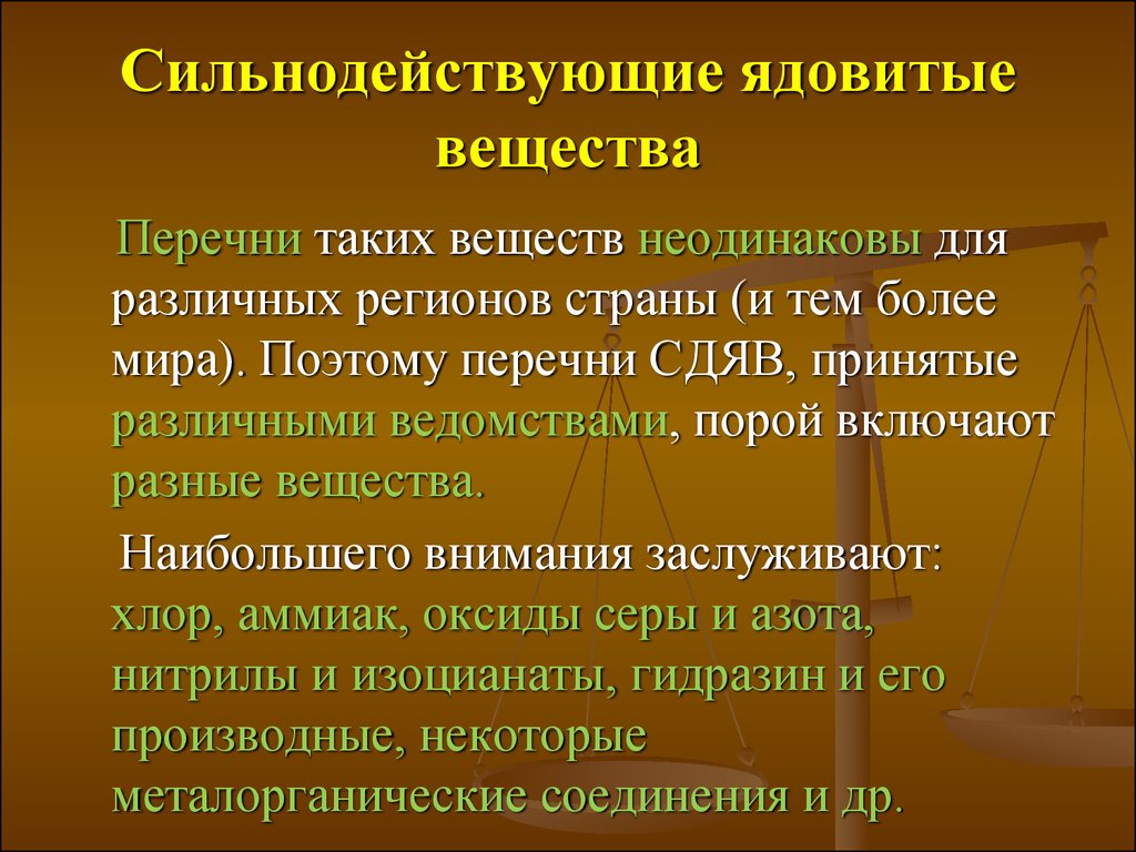 Токсичный список. Сильнодействующие ядовитые вещества. Сильнодействующие ядовитые вещества СДЯВ. Понятие о СДЯВ. Классификация сильнодействующих веществ.