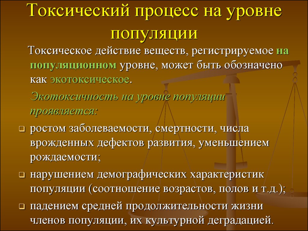 Тест популяционный уровень