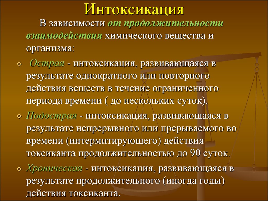 Центральная интоксикация. Симптомы общей интоксикации. Информационное отравление. Информационная интоксикация. Отравление это интоксикация организма.