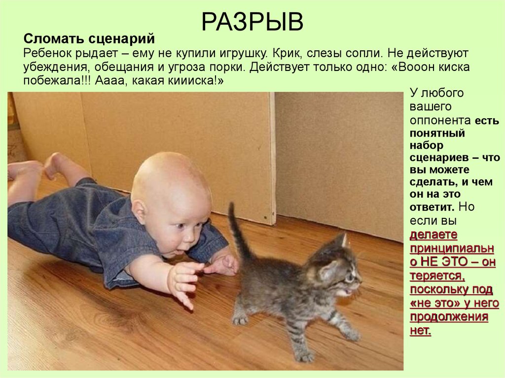 РАЗРЫВ
