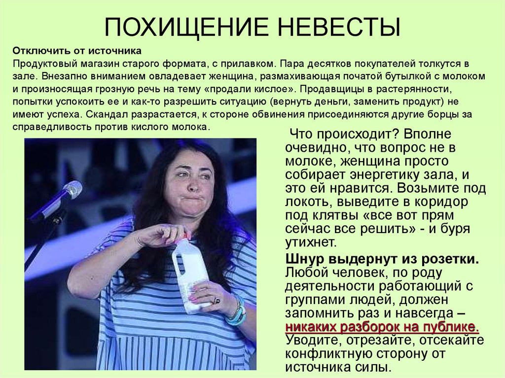 ПОХИЩЕНИЕ НЕВЕСТЫ