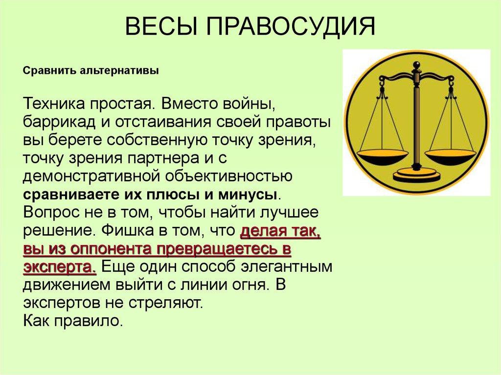 Весы правосудия. Символ правосудия. Что означает весы на правосудии. Значение весов правосудия.