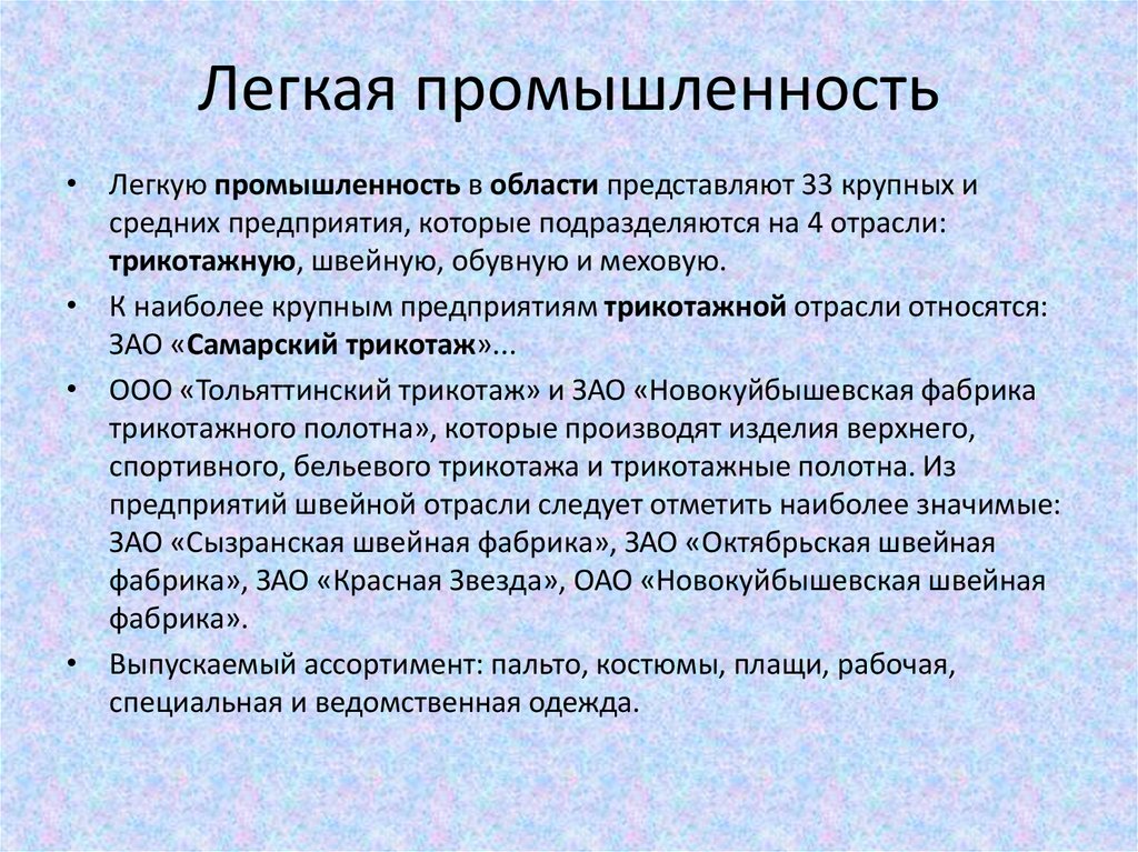 Схема отрасли легкой промышленности иркутской области