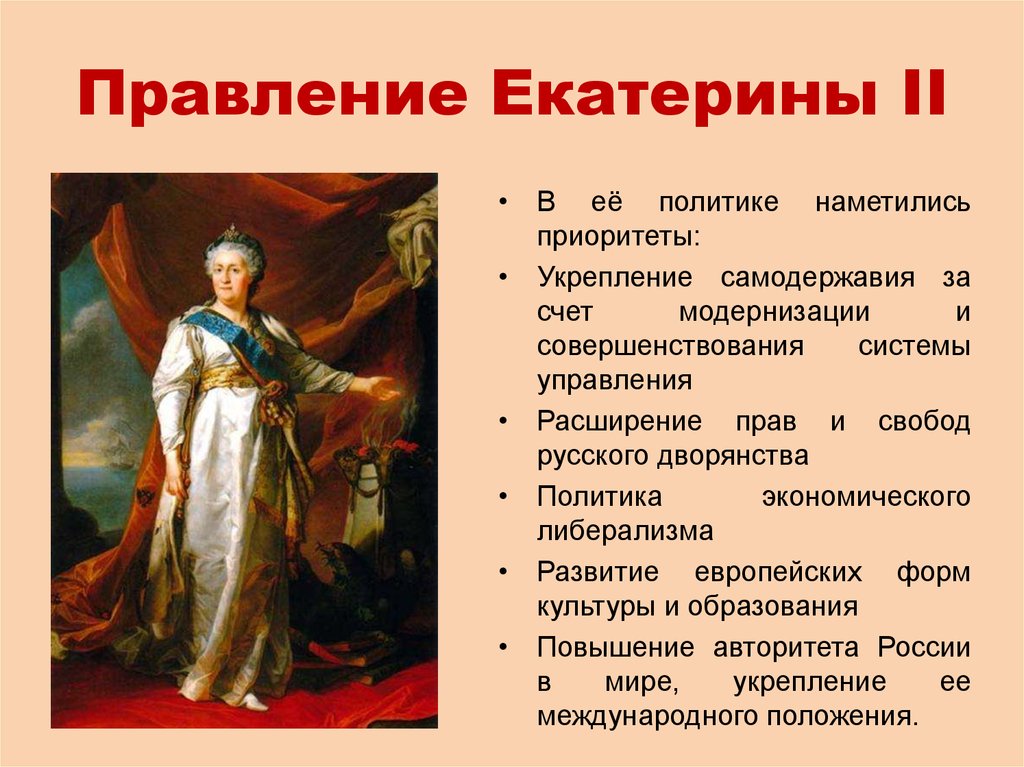 Меры укрепления дворянства. Правление Екатерины 2 кратко. Правление Екатерины 2 1762-1796. 1762–1796 Царствование Екатерины II. Годы правления Екатерины 2 в России.