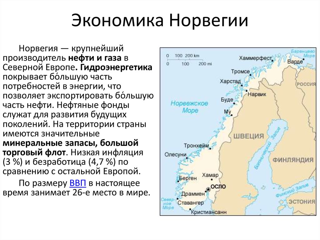 Норвегия какая страна. Уровень экономического развития Норвегии. Экономическое положение Норвегии. Карта природных ресурсов Норвегии. Полезные ископаемые Норвегии карта.