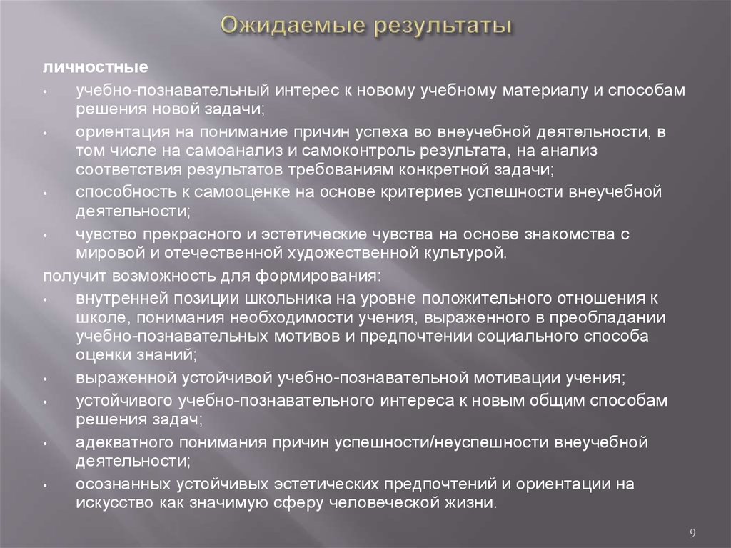 Учебно познавательная мотивация. Мотивы и предпочтения Обществознание ЕГЭ. Ожидаемые Результаты учебно-познавательной деятельности. Предпочтения это в обществознании. Мотивы и предпочтения Обществознание 10 класс.