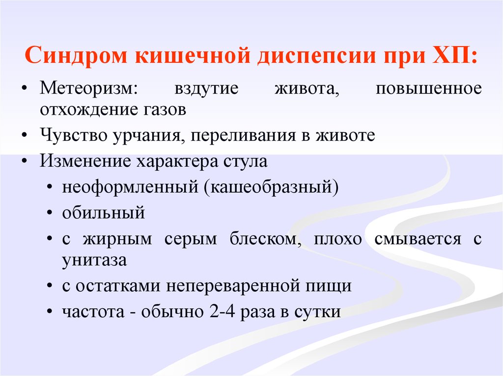 Поджелудочная вздутие живота. Синдром кишечной диспепсии. Вздутие живота и газообразование при панкреатите. Вздутие при панкреатите. Синдром желудочной диспепсии.