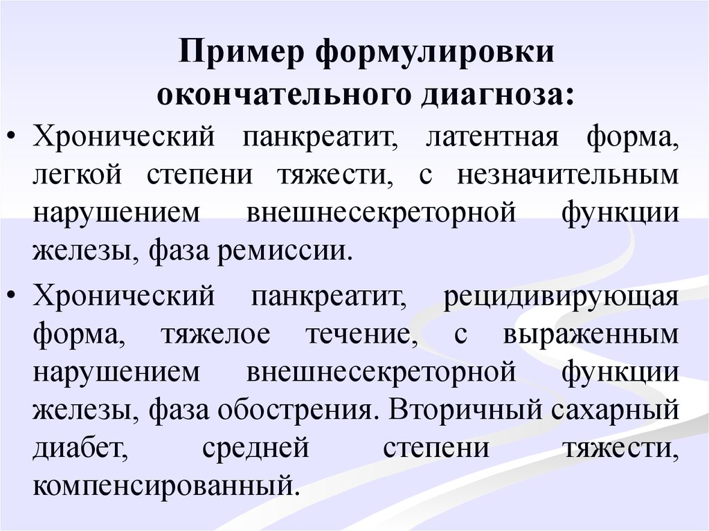 Диагностика хронической. Хронический панкреатит постановка диагноза. Панкреатит формулировка диагноза. Хронический панкреатит формулировка диагноза 2020. Хронический панкреатит пример формулировки диагноза.