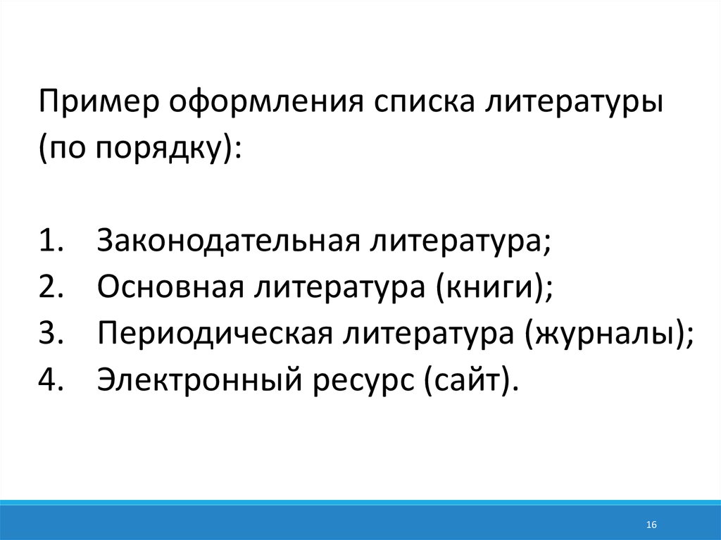 Список тем рефератов по литературе