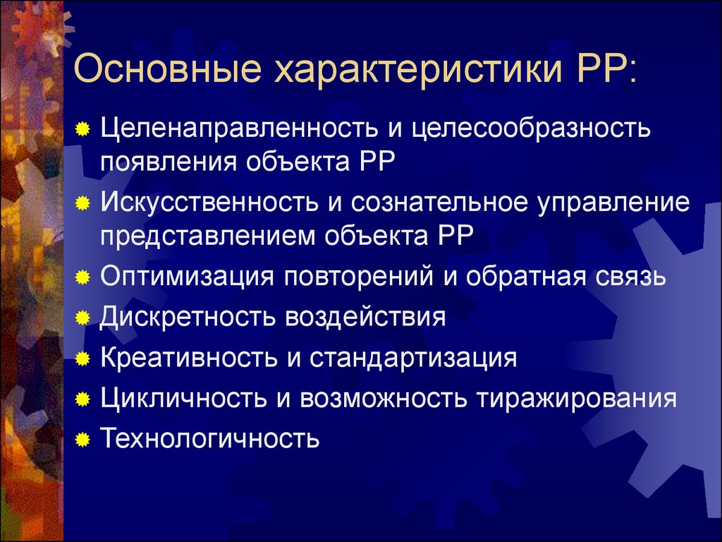 Управление представлением. Целенаправленность и целесообразность. Целенаправленность и целесообразность отличия.