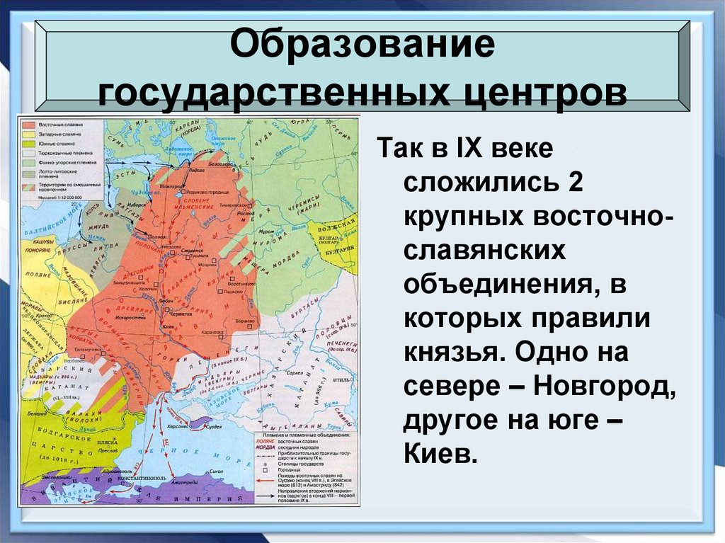 Образование древнерусского государства план