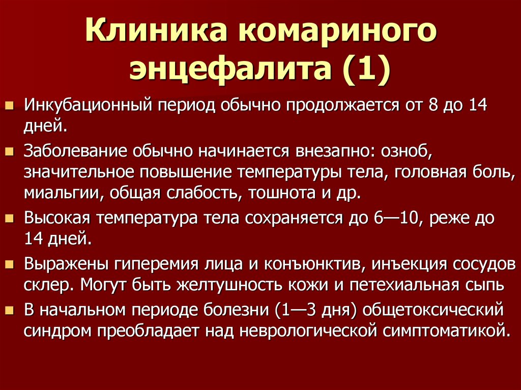 Клиническая картина энцефалита