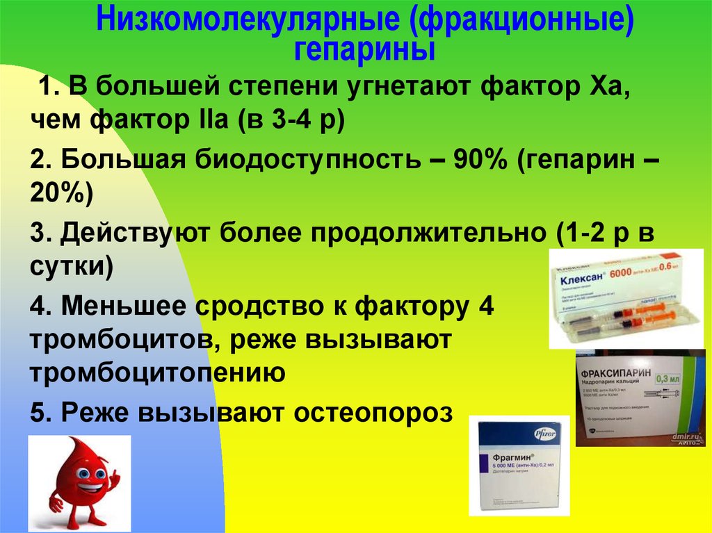 Нмг препараты. Нищкомолекулярные гепарин препараты. Низкомолекулярные гепарины. Низклмолекулярные герарин. Низко малекулярные гепарины.