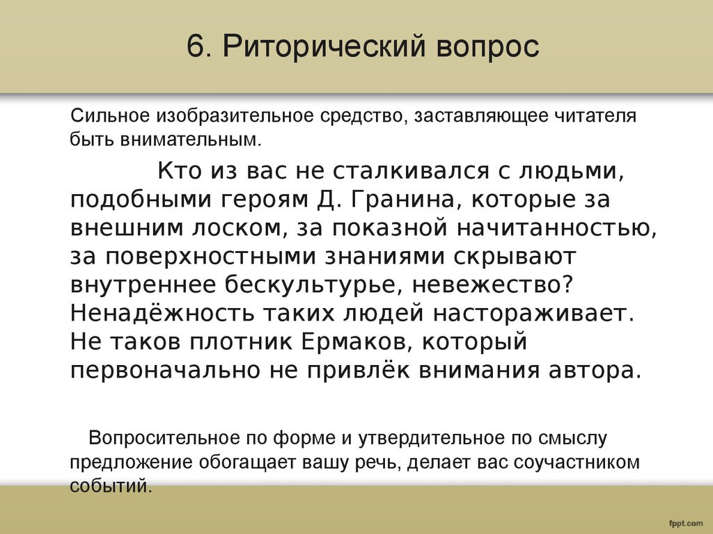 Сильные вопросы. Сочинение на тему риторический вопрос. Риторический вопрос в сочинении. Риторический вопрос ЕГЭ. Риторические вопросы для рассуждения.