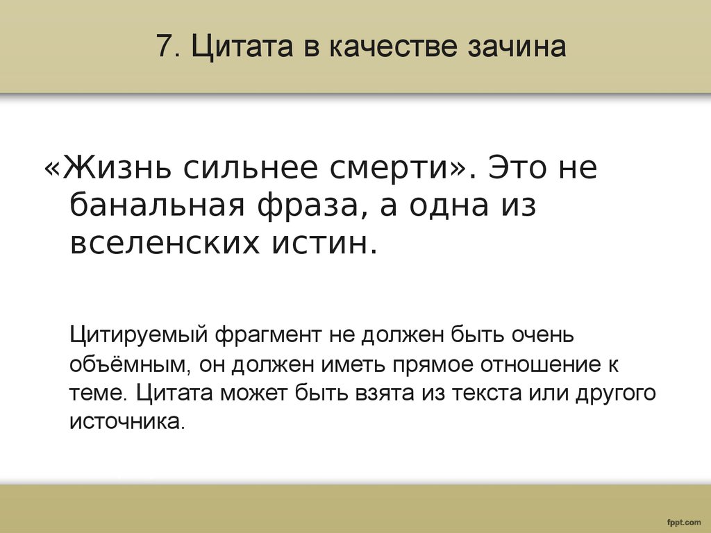 Качество фразы. Цитаты про качество. Цитировать отрывки. Зачин для сочинения ЕГЭ. Отрывок или цитата.