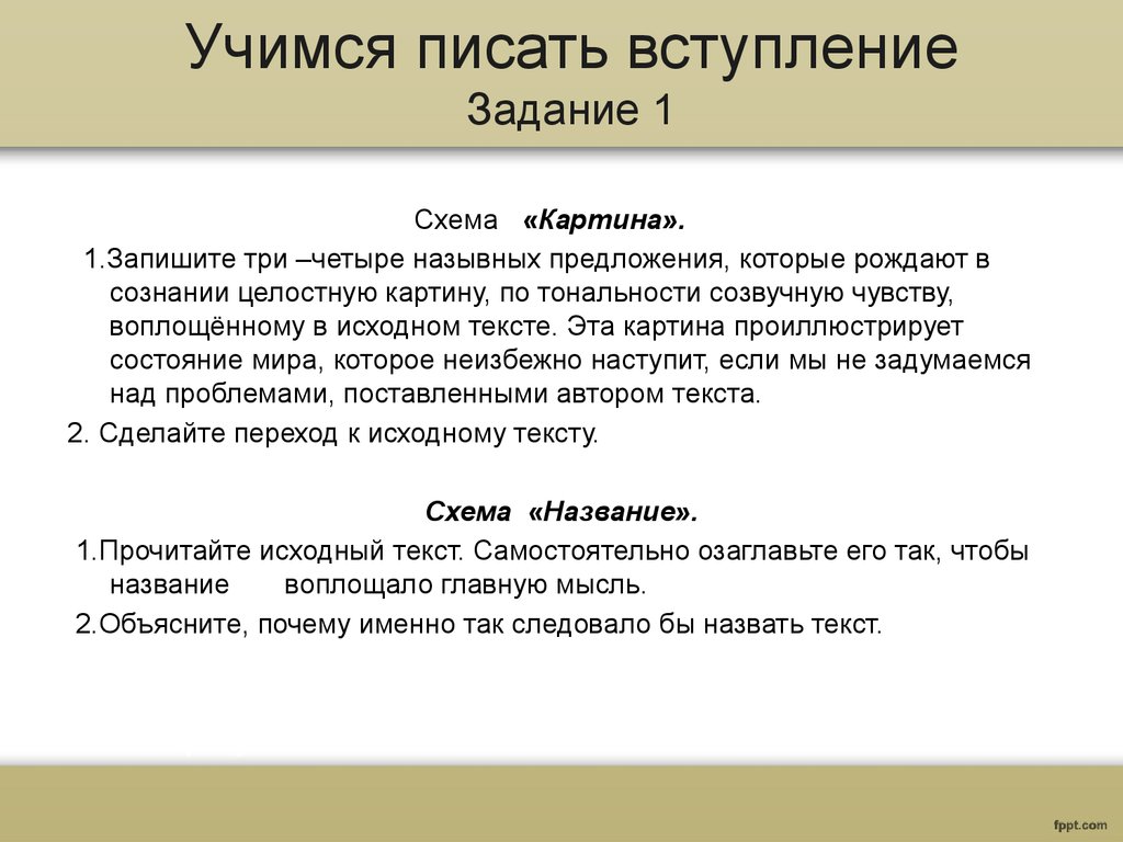 Описание картины схема. Как написать вступление к сочинению. Что такое вступление в сочинение по русскому. Вступление для сочинения ЕГЭ по русскому языку. Вступление в сочинение ЕГЭ по русскому.