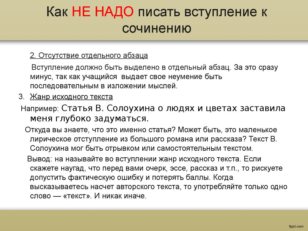 Для чего нужны сочинения. Вступление в сочинении. Вступление в эссе. Как писать вступление. Как написать вступление к эссе.