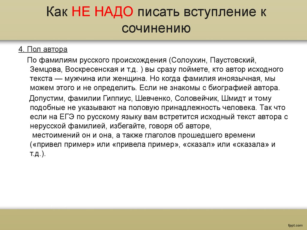 Язык сочинение егэ. Как писать вступление к сочинению ЕГЭ. Вступление сочинение ЕГЭ. Вступление в сочинение ЕГЭ по русскому. Как писать вступление в сочинении ЕГЭ по русскому.