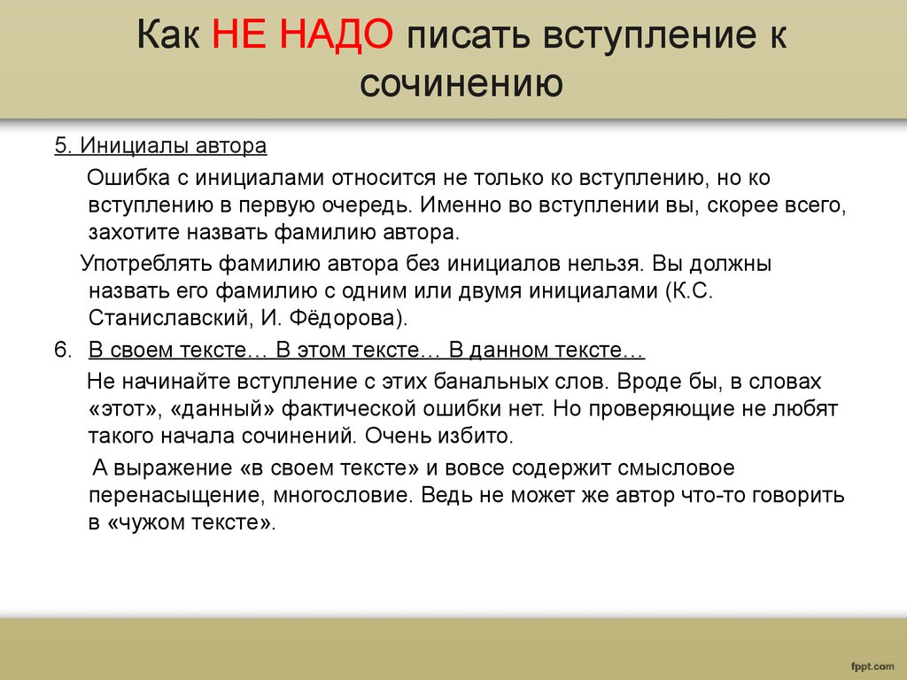 Вступление сочинение на тему. Вступление в сочинении. Как написать вступление к сочинению. Вступление в эссе. Введение в сочинении.