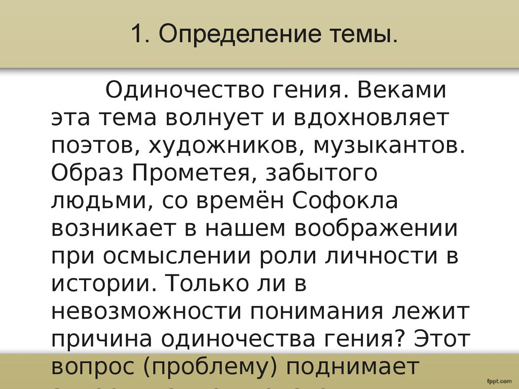 Сочинение на тему одинокий человек