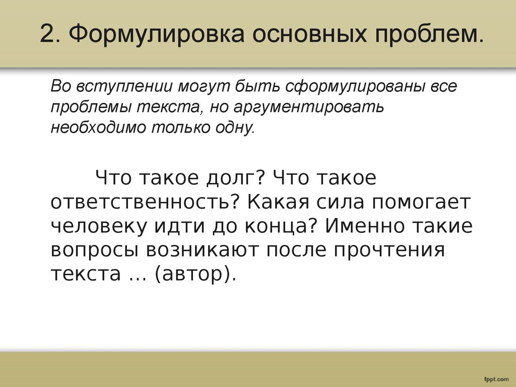 Что такое вступление. Вступление ЕГЭ русский. Формулировка основной проблемы текста. Сформулировать основные проблемы текста. Вступление вопросами ЕГЭ русский.