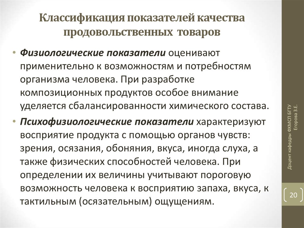 Показатели качества пищевых продуктов. Оценка качества продукции животноводства. Показатели качества продовольственных товаров. Классификационные показатели качества.