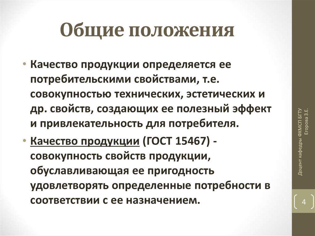 Проблема качества пищевых продуктов. Положение о качестве. Эстетические свойства товаров картинки.