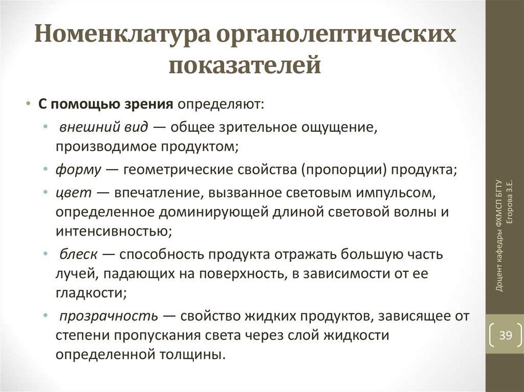 Органолептический метод показателя качества. Органолептические методы контроля качества. Органолептический контроль качества. Методы определения показателей качества продуктов животноводства:. Органолептический анализ.