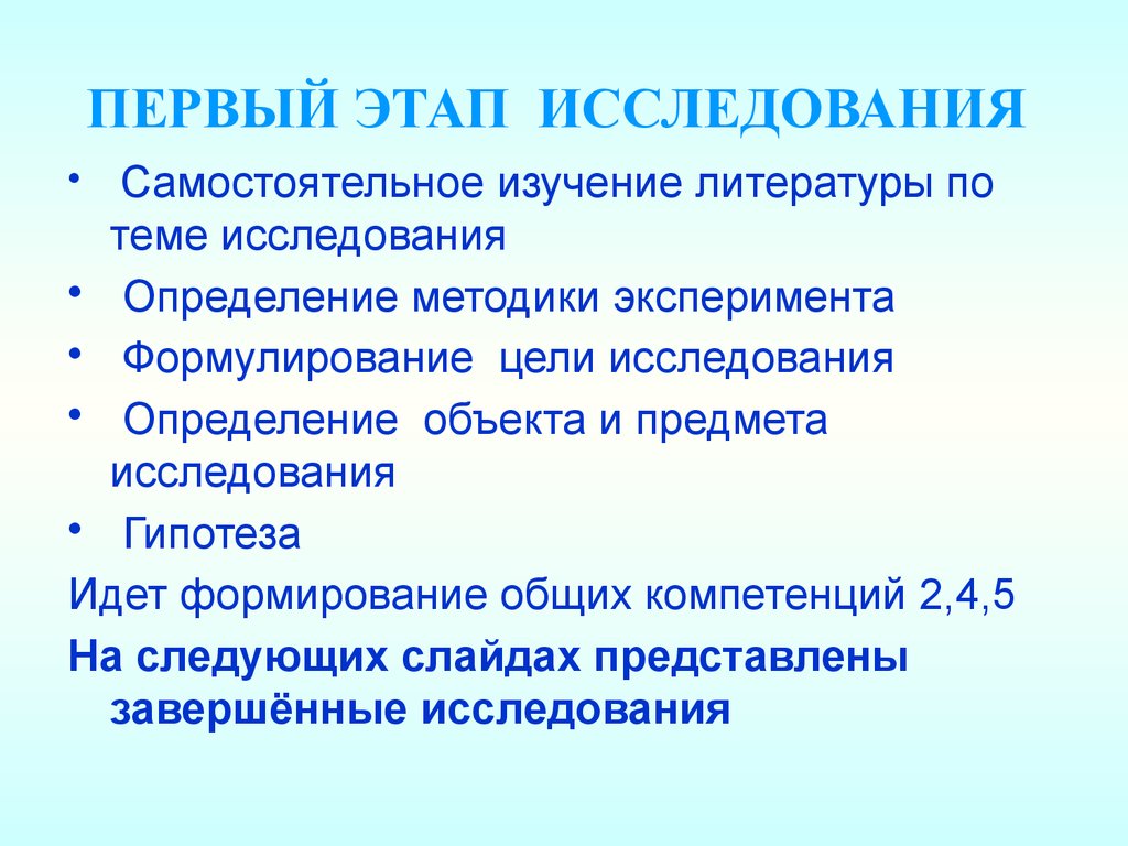 5 этапов исследования