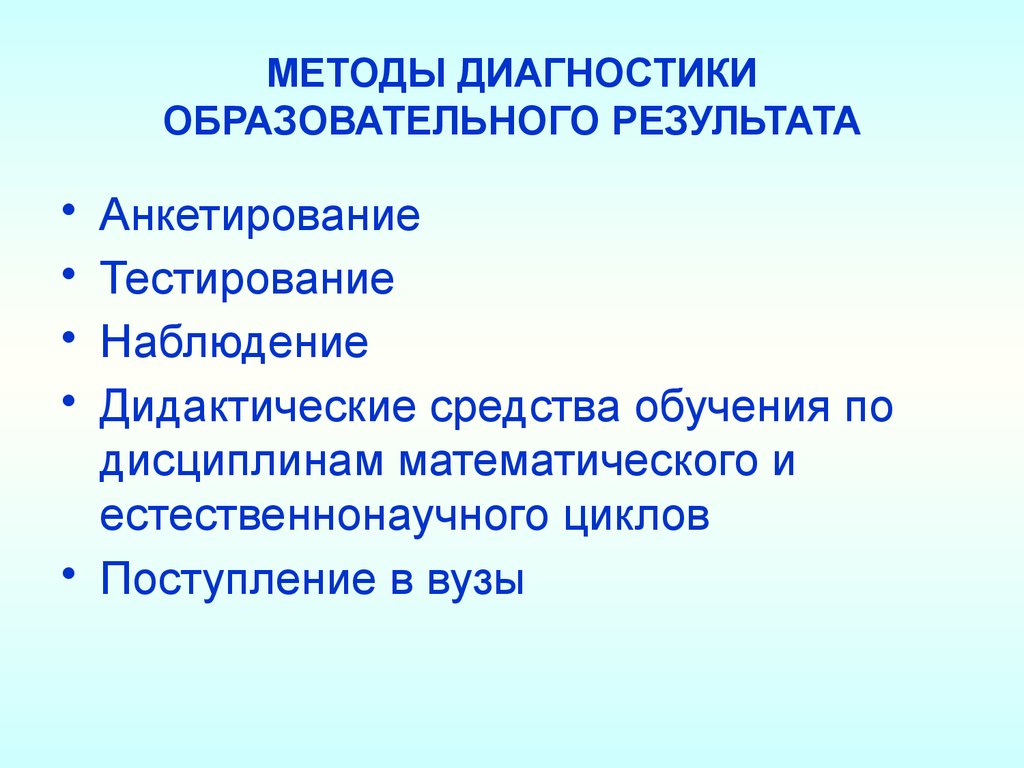 Диагностическое образование. Наблюдение тестирование. Дидактические средства для врачей. Дидактические средства врача примеры.