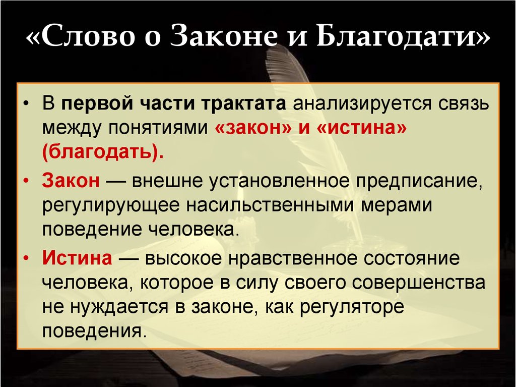 Картинка слово о законе и благодати