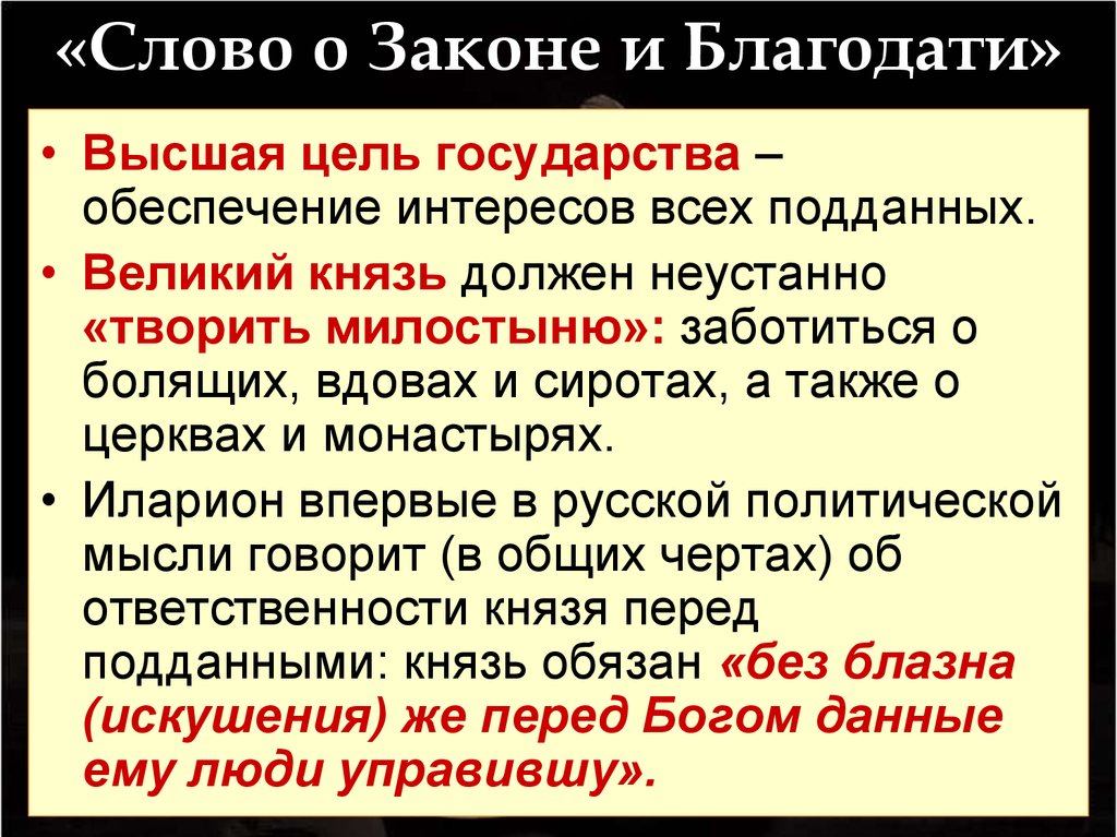 Слово о законе и благодати анализ