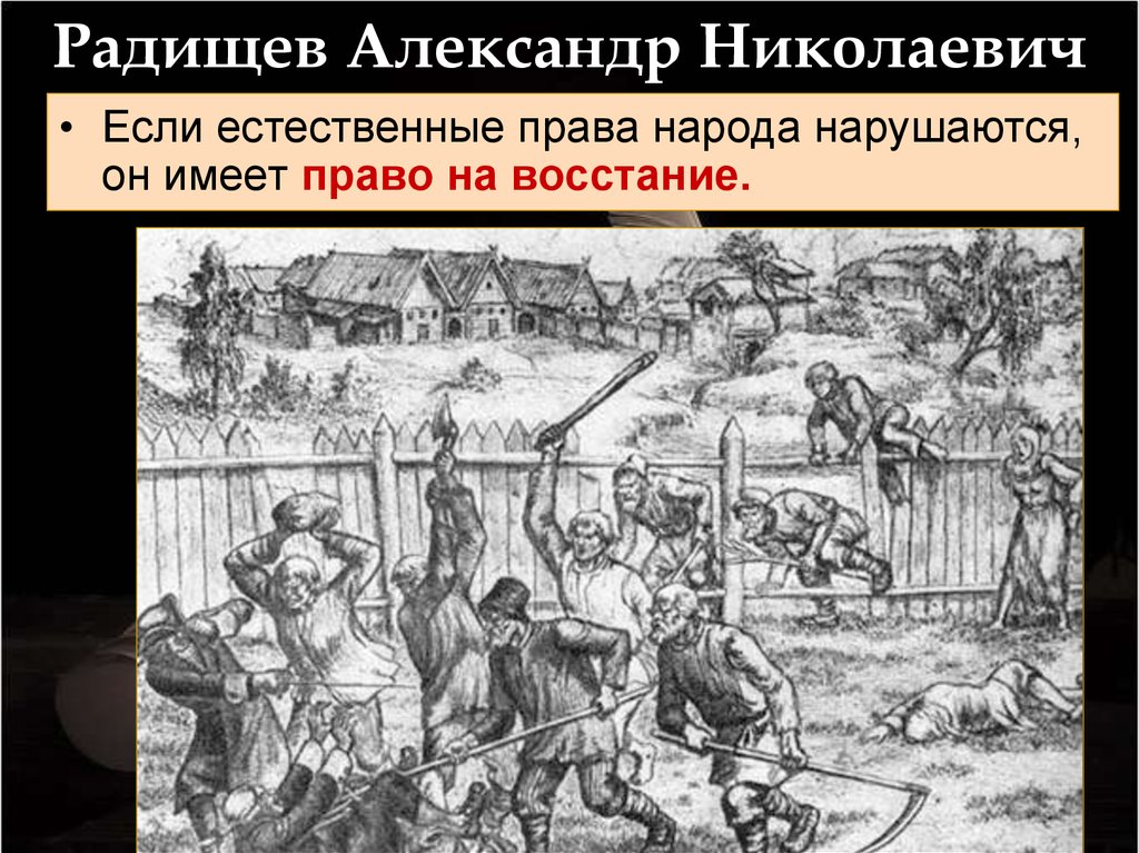 Восстание против российских властей. Право на восстание. Право народа на восстание. Право народа на восстание против тирании. Право на восстание в Конституции.