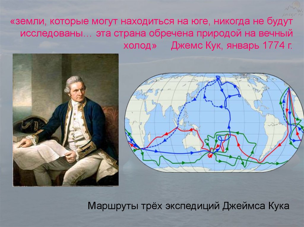 Кук совершил кругосветное путешествие. Кругосветные экспедиции Джеймса Кука.