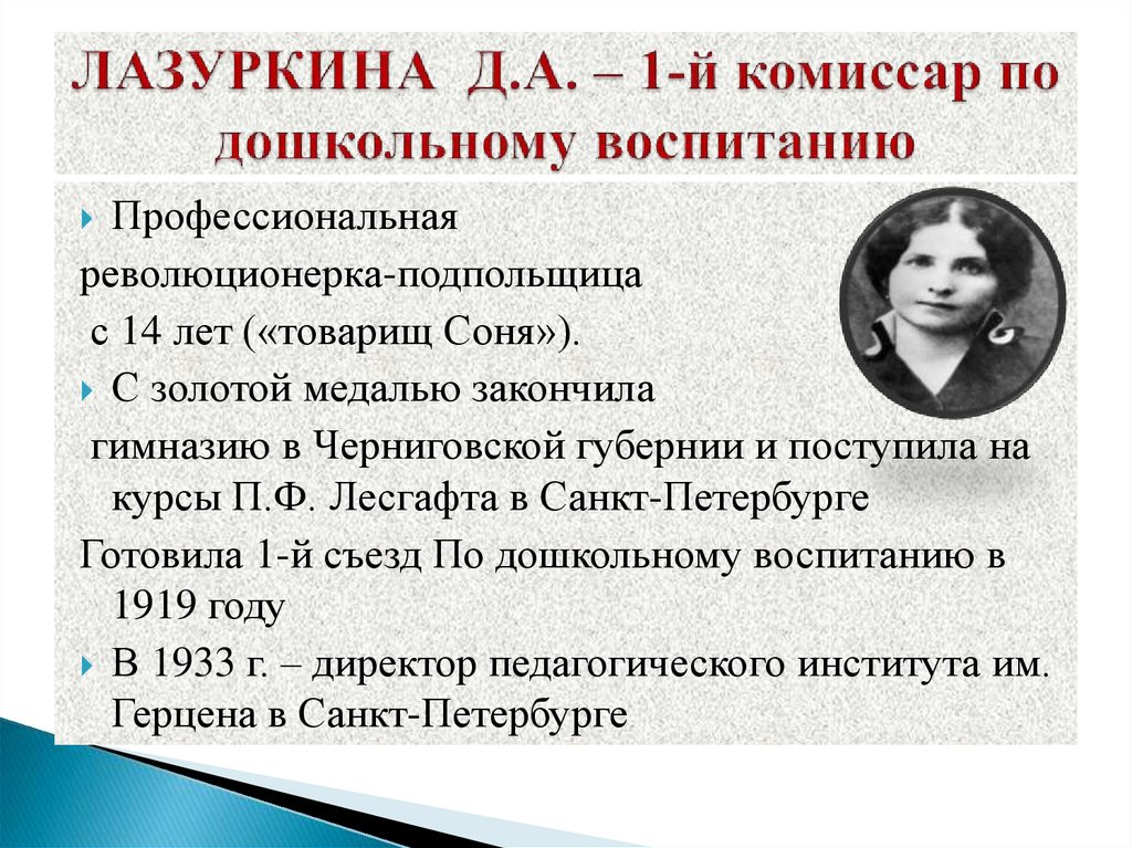 Дора лазуркина биография фото