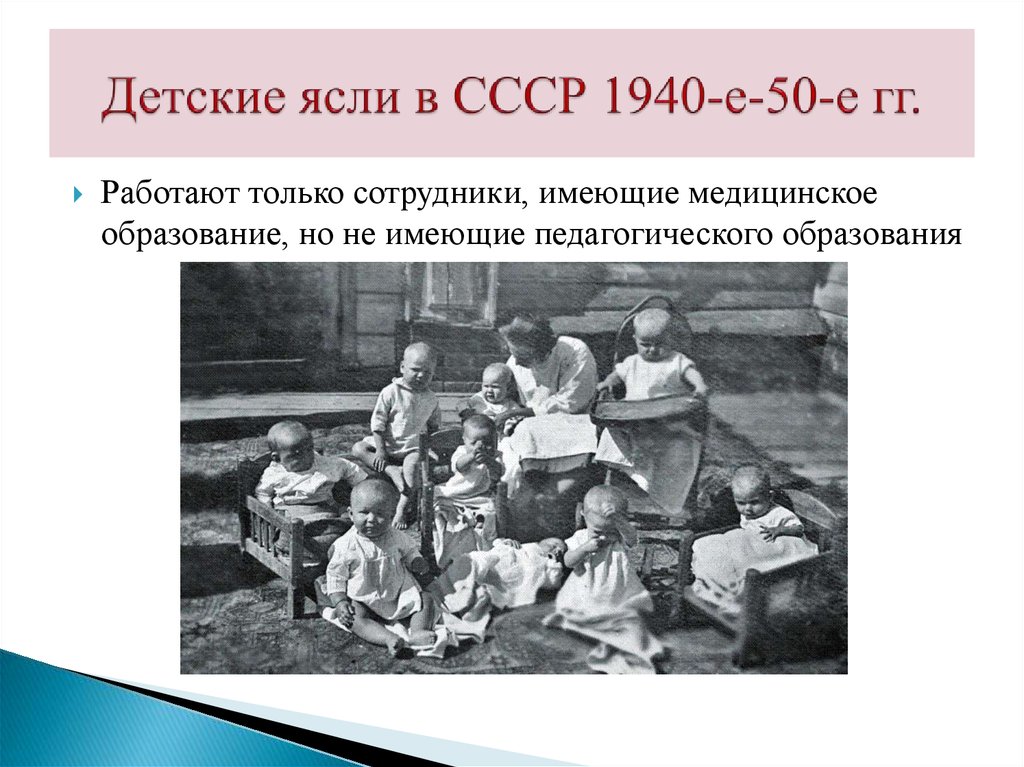 История развития образования. Ясли в СССР. Детские ясли в СССР. Ясли в СССР С какого возраста. Дети СССР исследования.