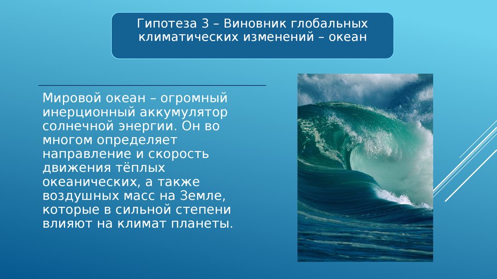 Глобальное потепление презентация география