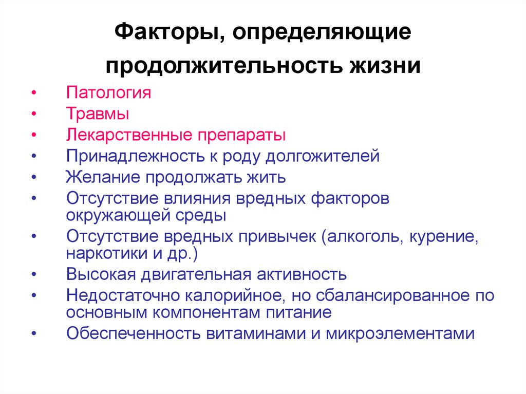 Фактор зависит от особенностей. Факторы влияющие на Продолжительность жизни. Факторы влияющие на Продолжительность жизни человека. Факторы влияющие на продолжительностььжизни. Средняя Продолжительность жизни и факторы ее определяющие.