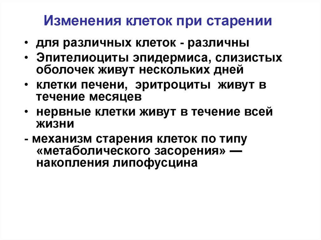 Изменения клетки