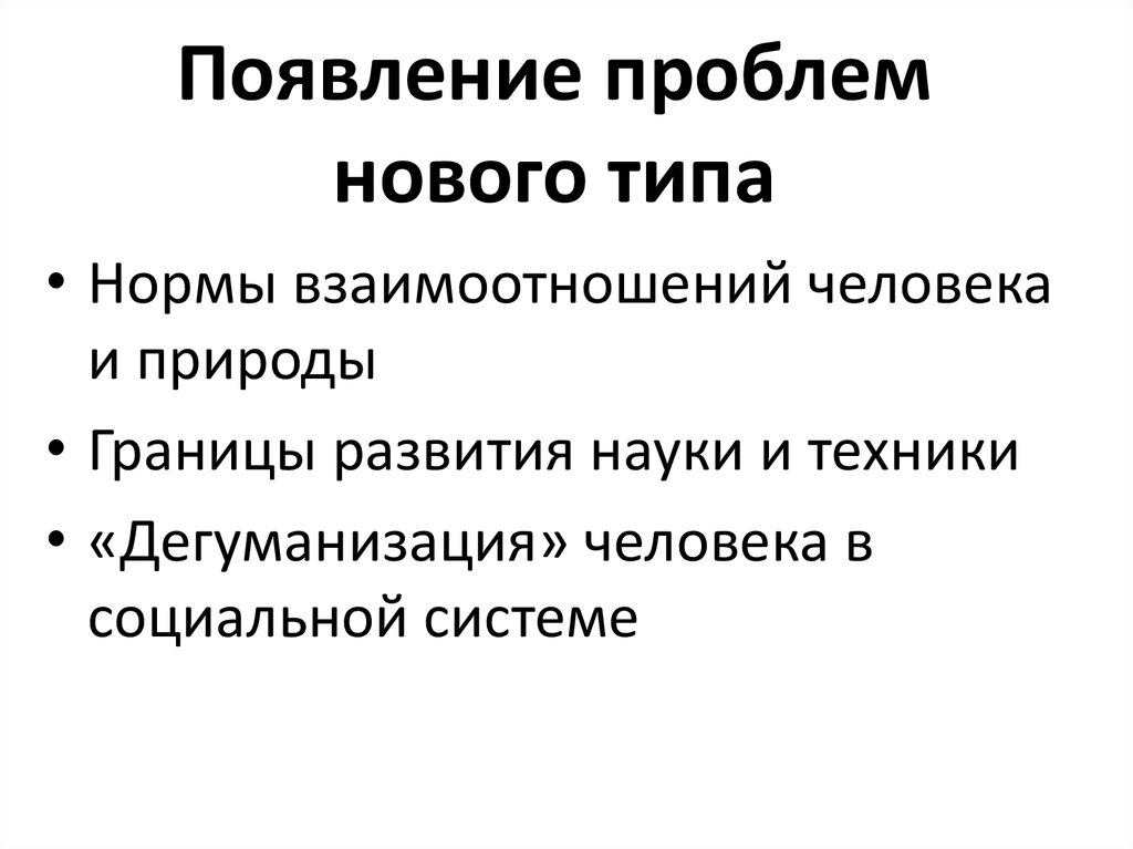 Появление проблемы